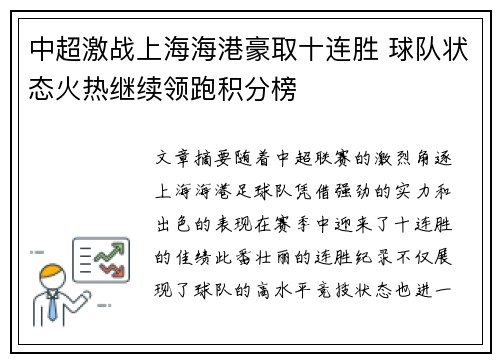 中超激战上海海港豪取十连胜 球队状态火热继续领跑积分榜